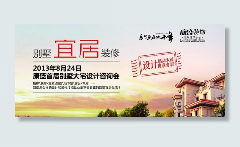 别墅宜居装修版面图片ai矢量模版下载