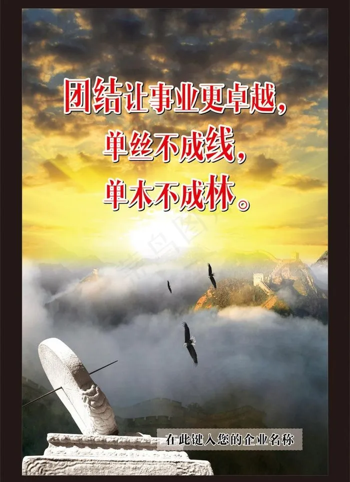 企业文化 企业语录(420X640)cdr矢量模版下载