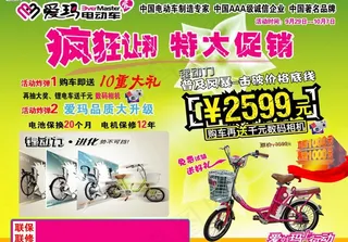 爱玛电动车节庆图片