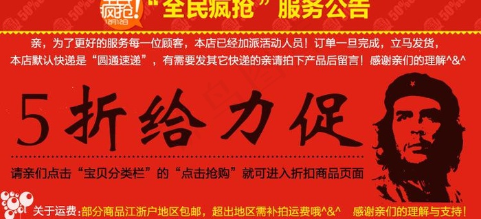 折扣活动ps图片