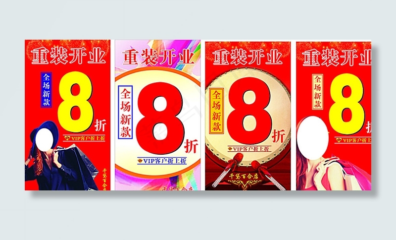千黛百合重装开业海报图片cdr矢量模版下载
