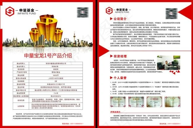 金融素材商务单页设计金融基金宣传单...cdr矢量模版下载