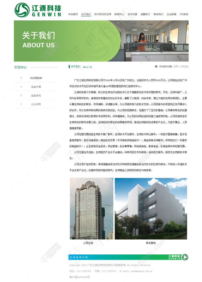 小清新绿色版生物科技网站psd下载psd模版下载