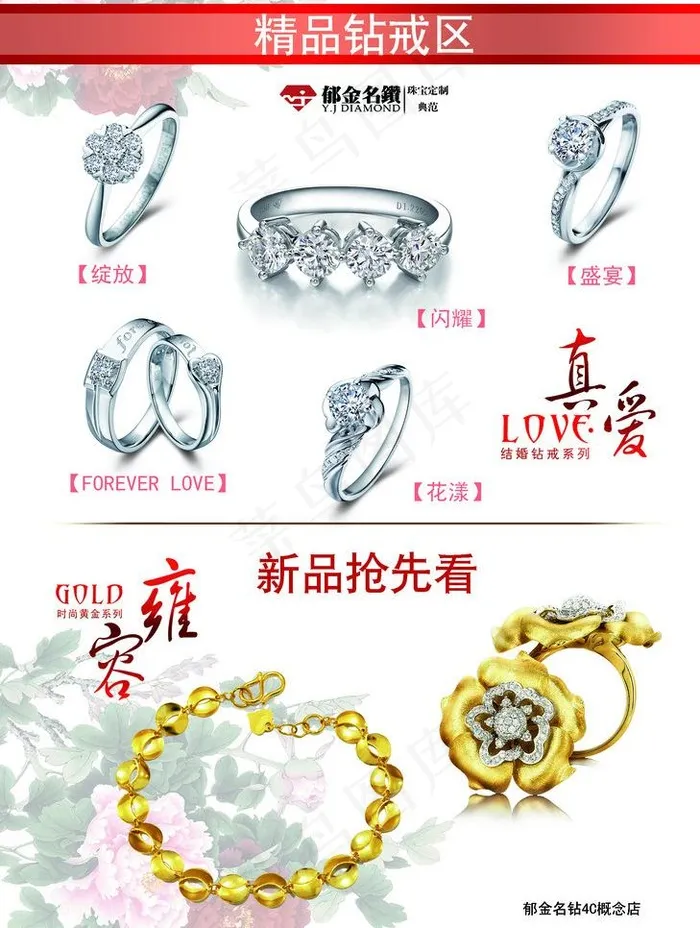 珠宝店庆dm单图片psd模版下载