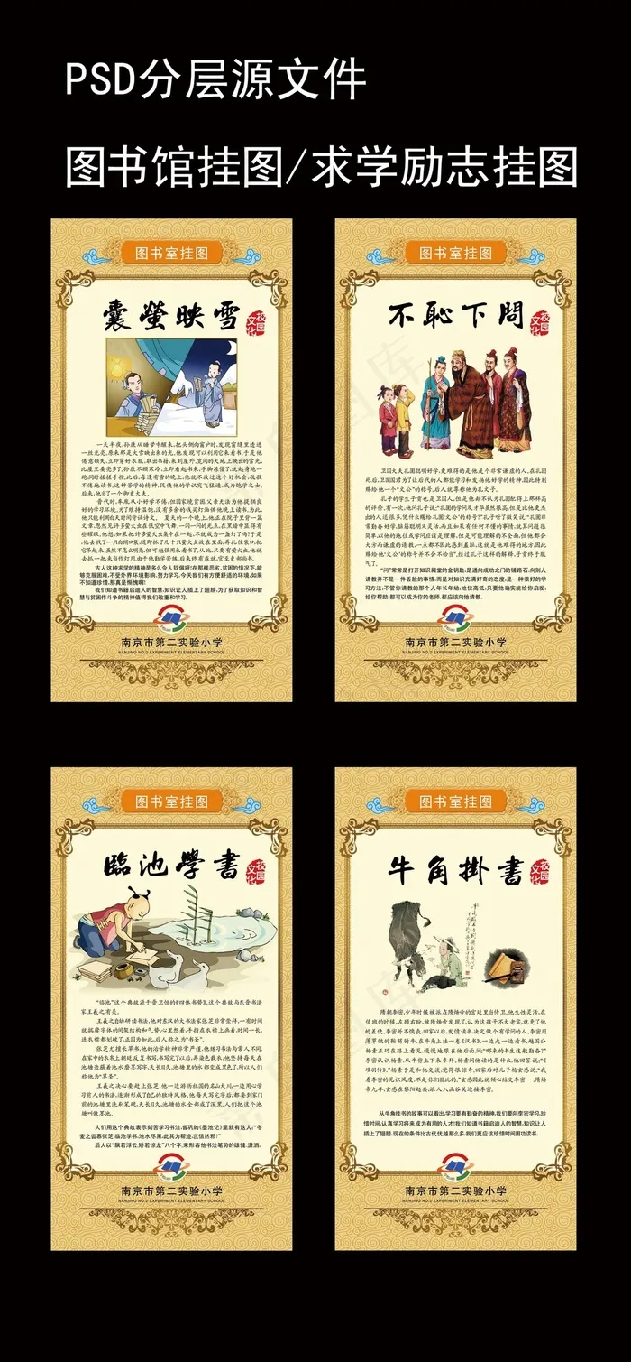 校园图书室挂图(2657X5315(DPI:150))psd模版下载