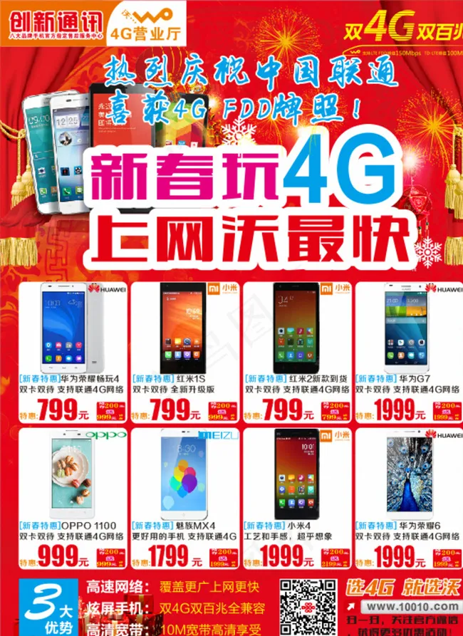 联通手机单页图片cdr矢量模版下载