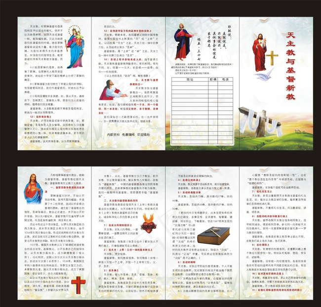 天主教与基督新教折页图片cdr矢量模版下载