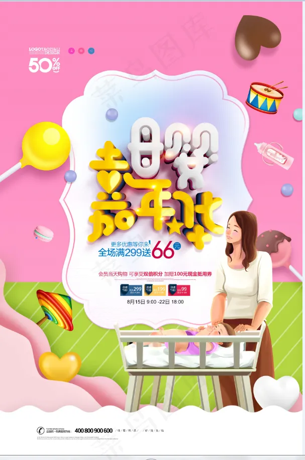 母婴嘉年华 母婴用品 psd模版下载