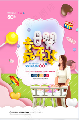 母婴嘉年华 母婴用品 