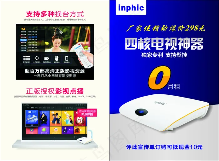 电视盒海报cdr矢量模版下载