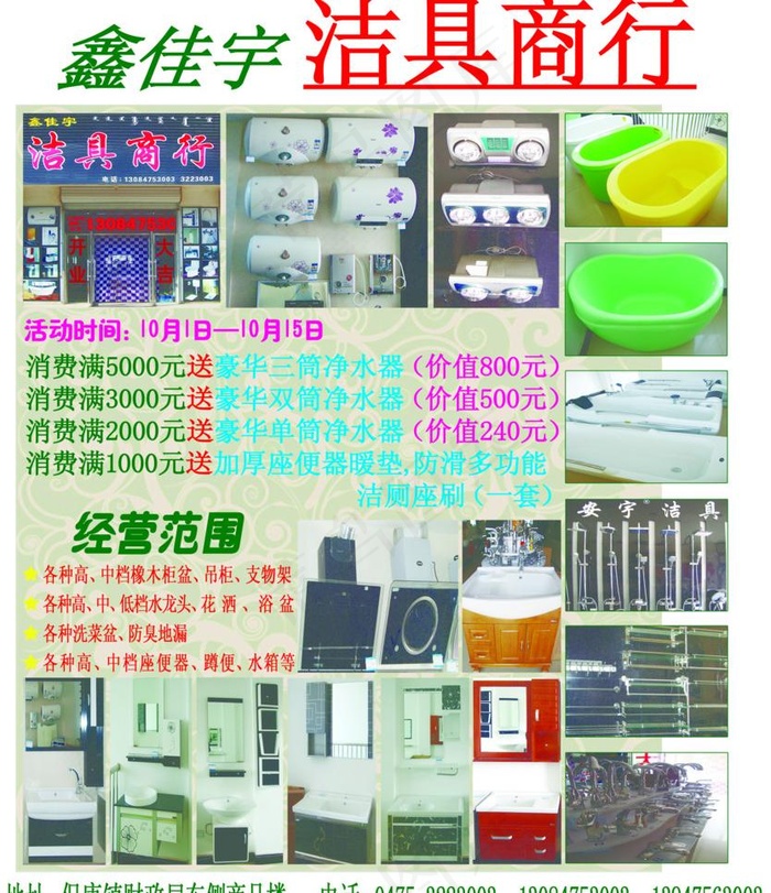 鑫佳宇洁具商行图片(3107X3815(DPI:300))psd模版下载