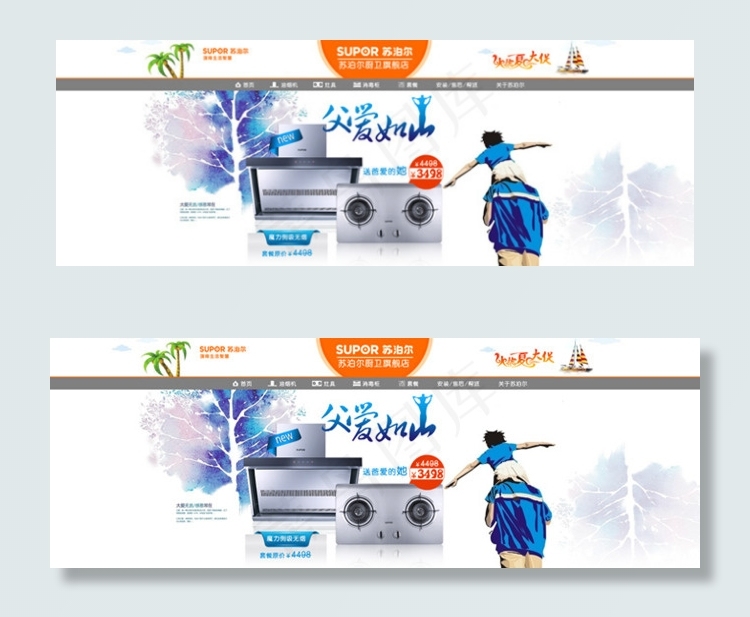 父亲节淘宝促销网页设计