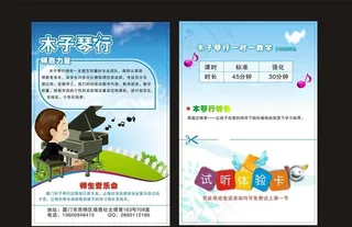 琴行宣传单