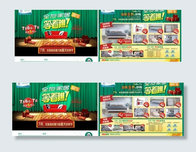 全友家居cdr矢量模版下载