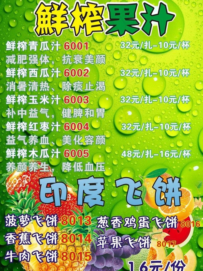 奶茶店价目表图片cdr矢量模版下载