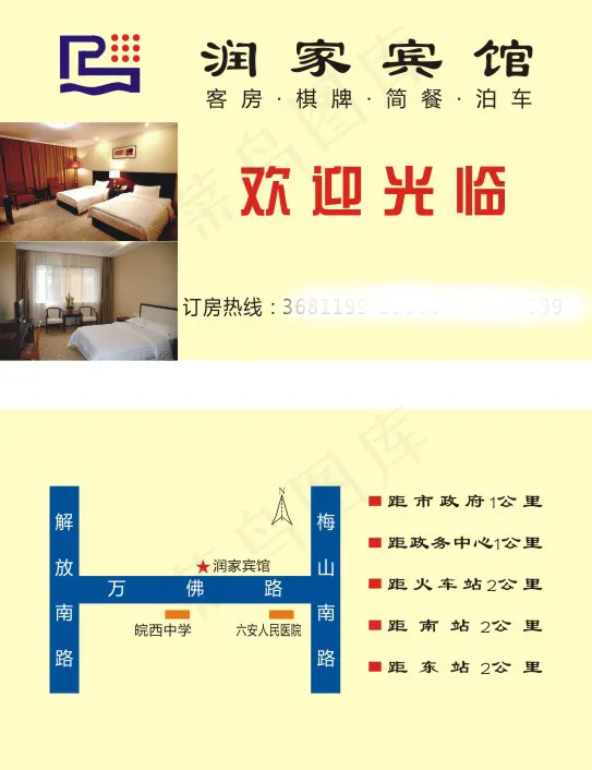 宾馆名片(92X56)cdr矢量模版下载
