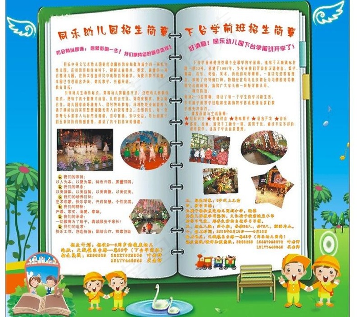幼儿园招生图片(210X297)cdr矢量模版下载