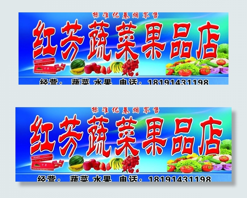 蔬菜果品店图片