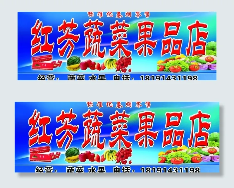 蔬菜果品店图片