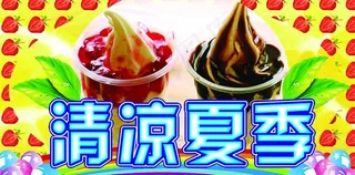 清凉夏季图片