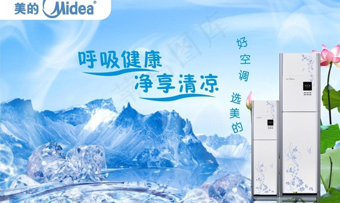 空调广告图片cdr矢量模版下载