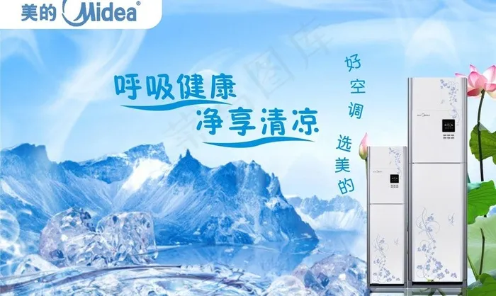 空调广告图片cdr矢量模版下载