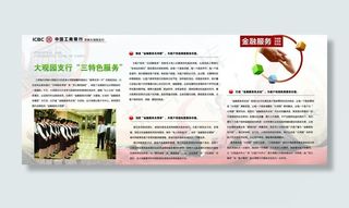大观园工商银行进社区展板图片