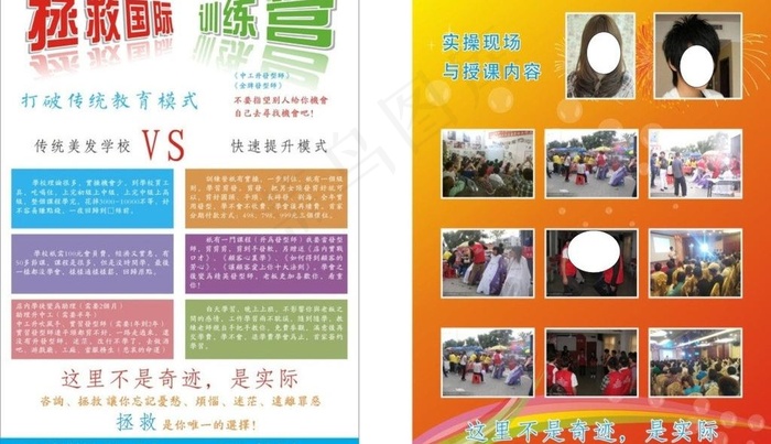 理发店宣传单图片cdr矢量模版下载
