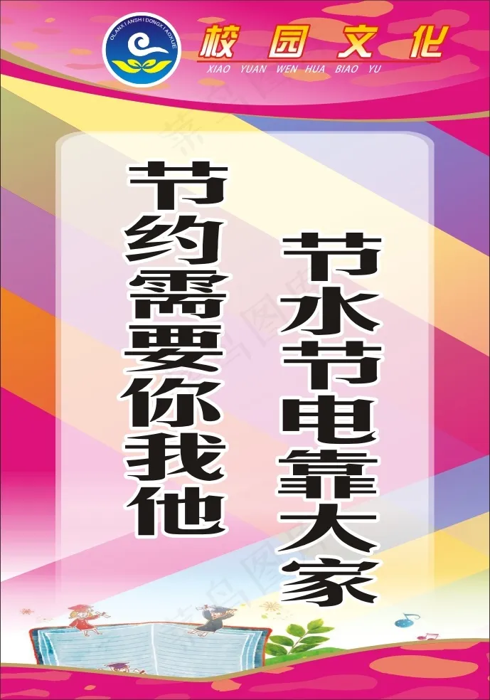 校园文化挂板20cdr矢量模版下载