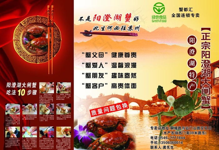 阳澄湖大闸蟹三折页图片(3437X2551(DPI:300))psd模版下载