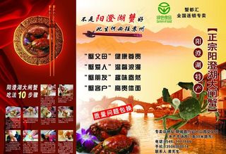 阳澄湖大闸蟹三折页图片