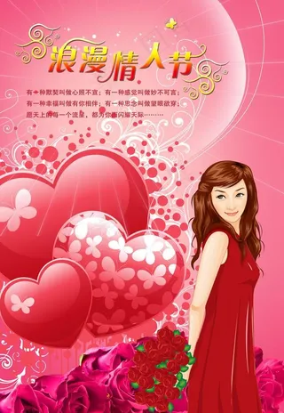 浪漫情人节海报图片