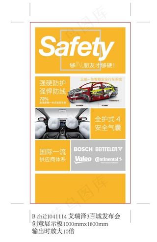 奇瑞艾瑞泽3汽车百城发布会创意展板...