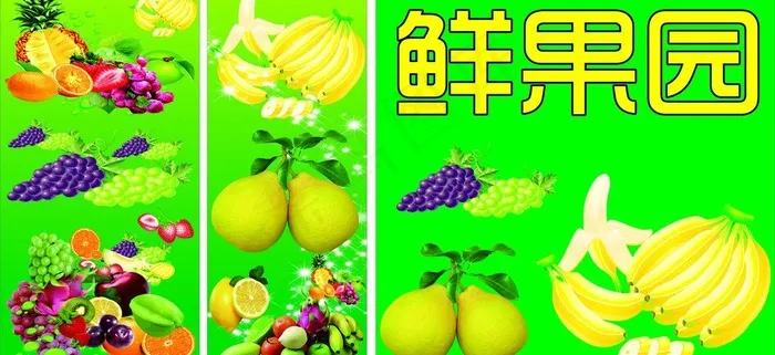 水果广告图片cdr矢量模版下载