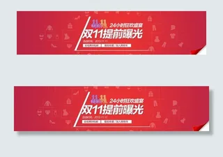 双11预热海报图片