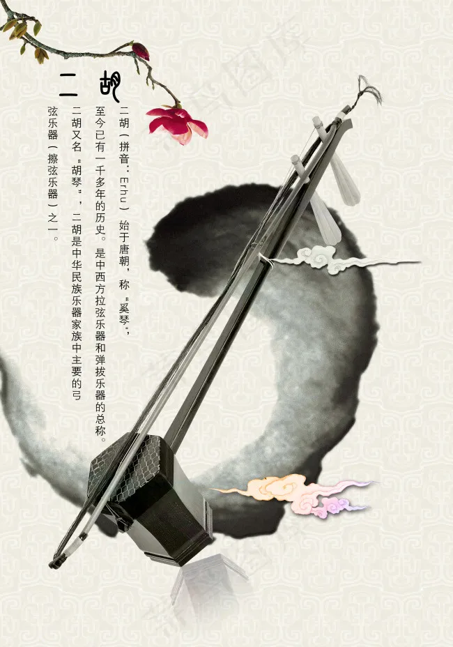 二胡