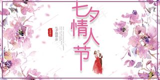 紫色浪漫七夕海报