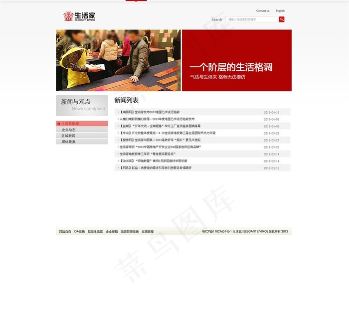 地板新闻列表图片