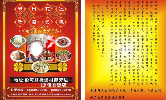 贵州花江狗肉cdr矢量模版下载