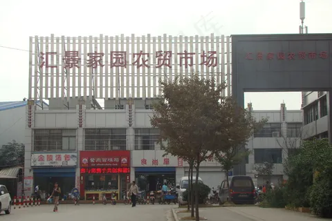 菜市场图片 菜市场图片