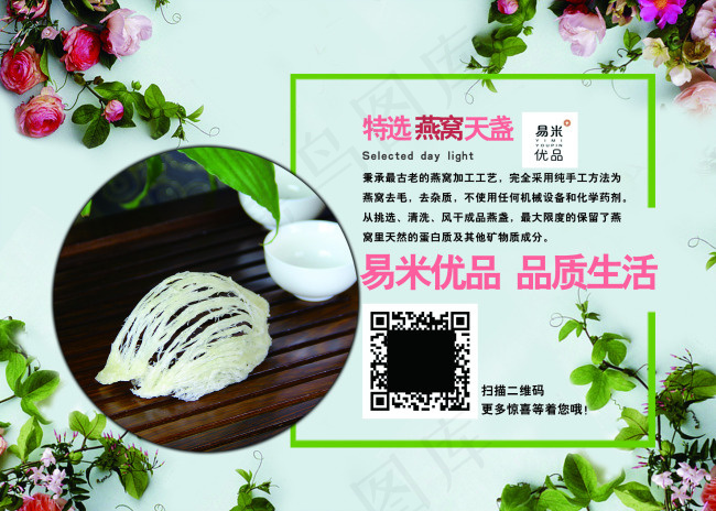 燕窝海报
