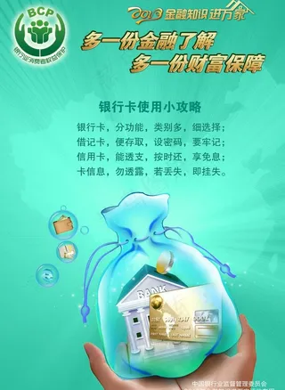 金融知识进万家 银行图片