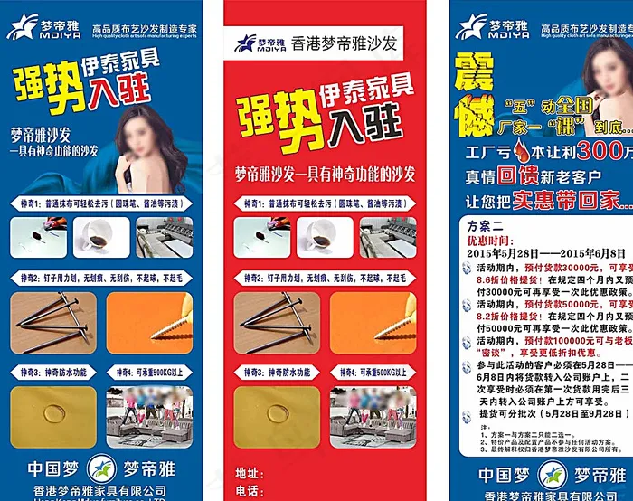 梦帝雅沙发展架图片cdr矢量模版下载