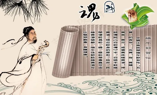 国魂 端午 屈原图片