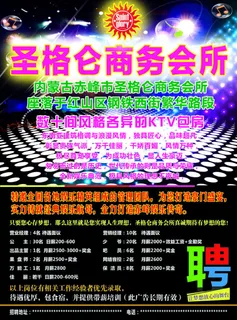 圣格仑商务会所