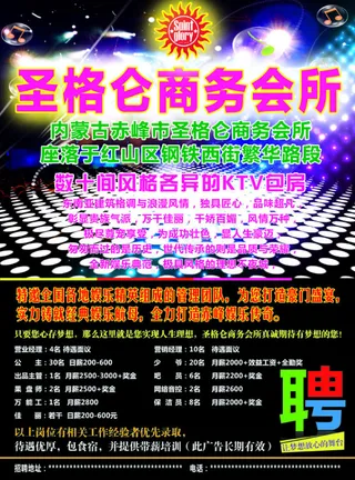 圣格仑商务会所