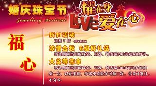 珠宝节广告素材图片