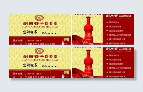 剑南春名片图片