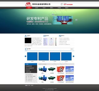 冶金行业企业网页设计图片