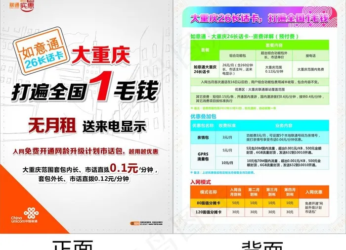 打遍全国1毛钱图片cdr矢量模版下载